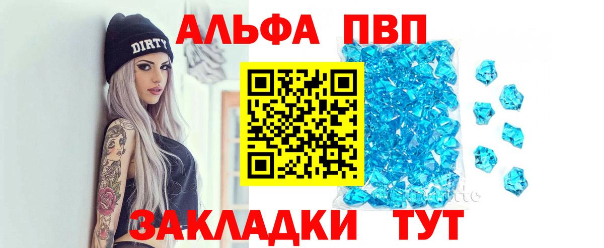 Alpha PVP мука  Вход с VPN  A PVP Соль  Ленинск-Кузнецкий 