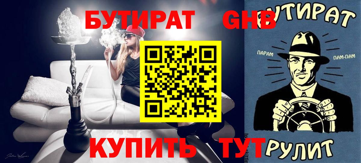Бутират оксибутират Ленинск-Кузнецкий