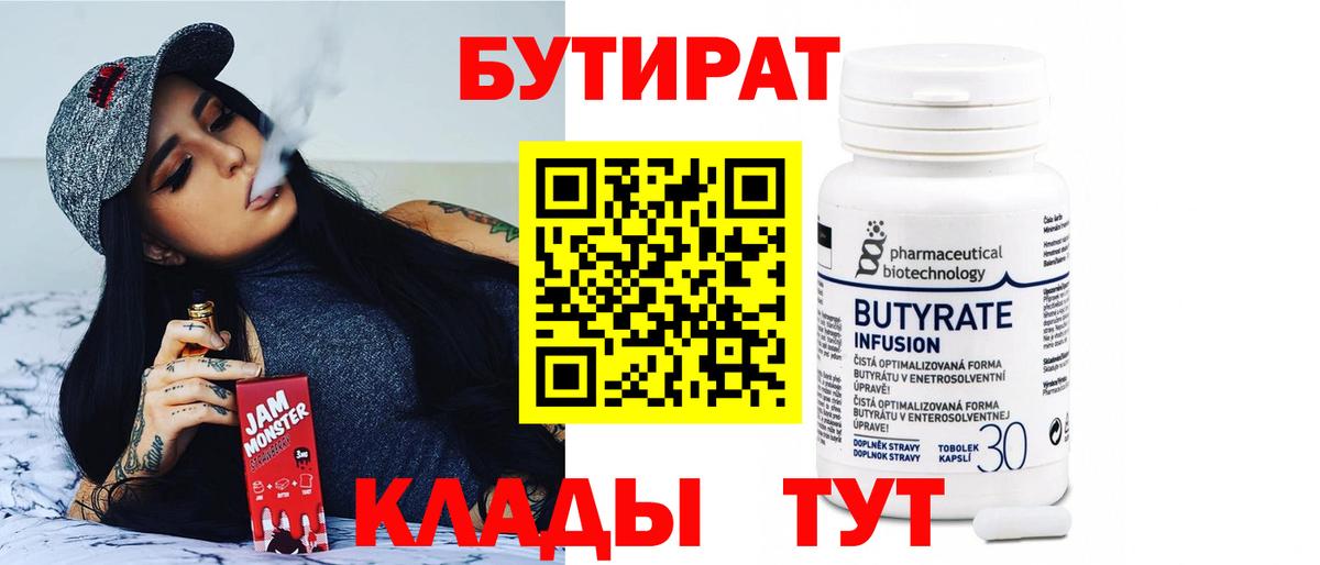 БУТИРАТ оксибутират  Вход с VPN  Ленинск-Кузнецкий 