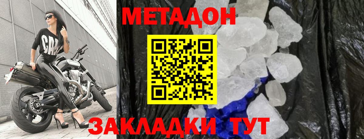 Метадон methadone Ленинск-Кузнецкий