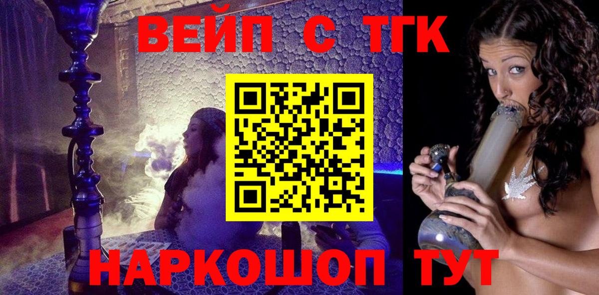 Дистиллят ТГК вейп с тгк Ленинск-Кузнецкий